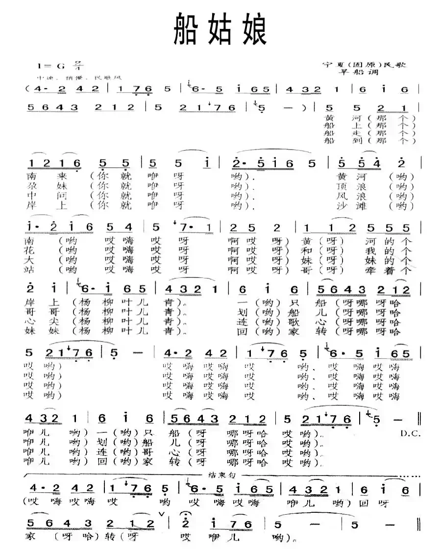 船姑娘（宁夏（固原）民歌 [旱船]）