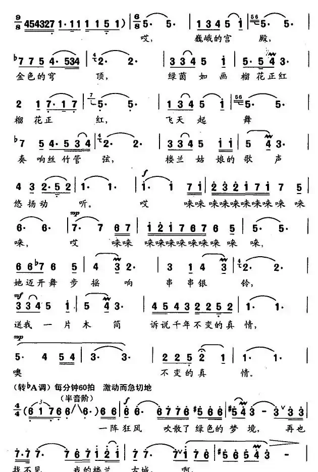 寻找楼兰（刘麟词 王志信曲）