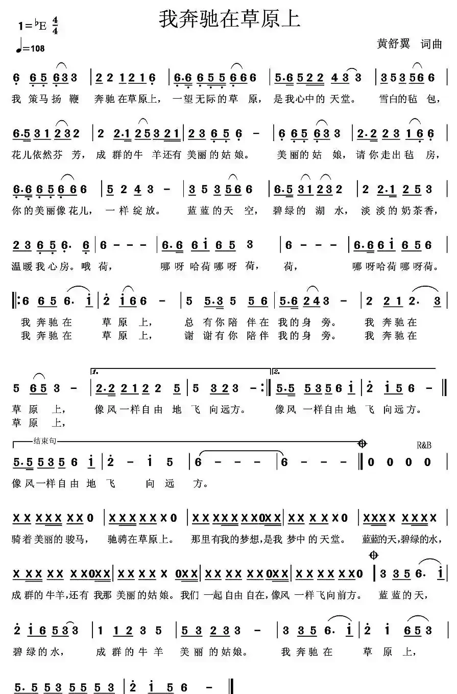 我奔驰在草原上