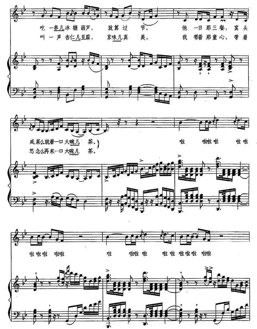 前门情思大碗茶（正谱）