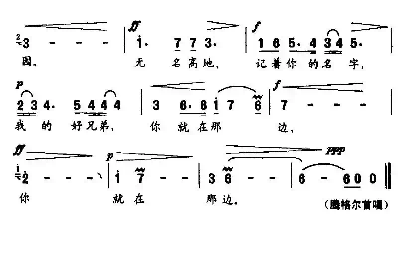 好兄弟（电视剧《中国兄弟连》主题歌）