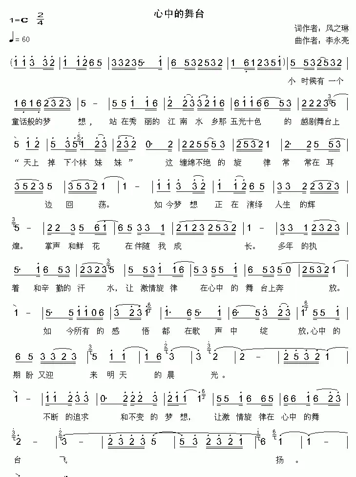 心中的舞台
