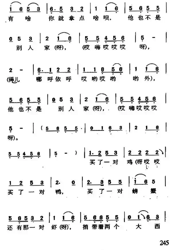 瞧情郎（又名：摔西瓜）（4个版本）