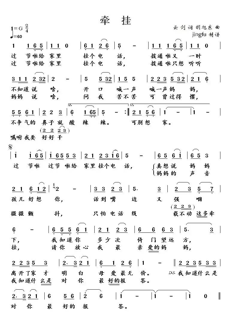 牵挂（云剑词 胡旭东曲）