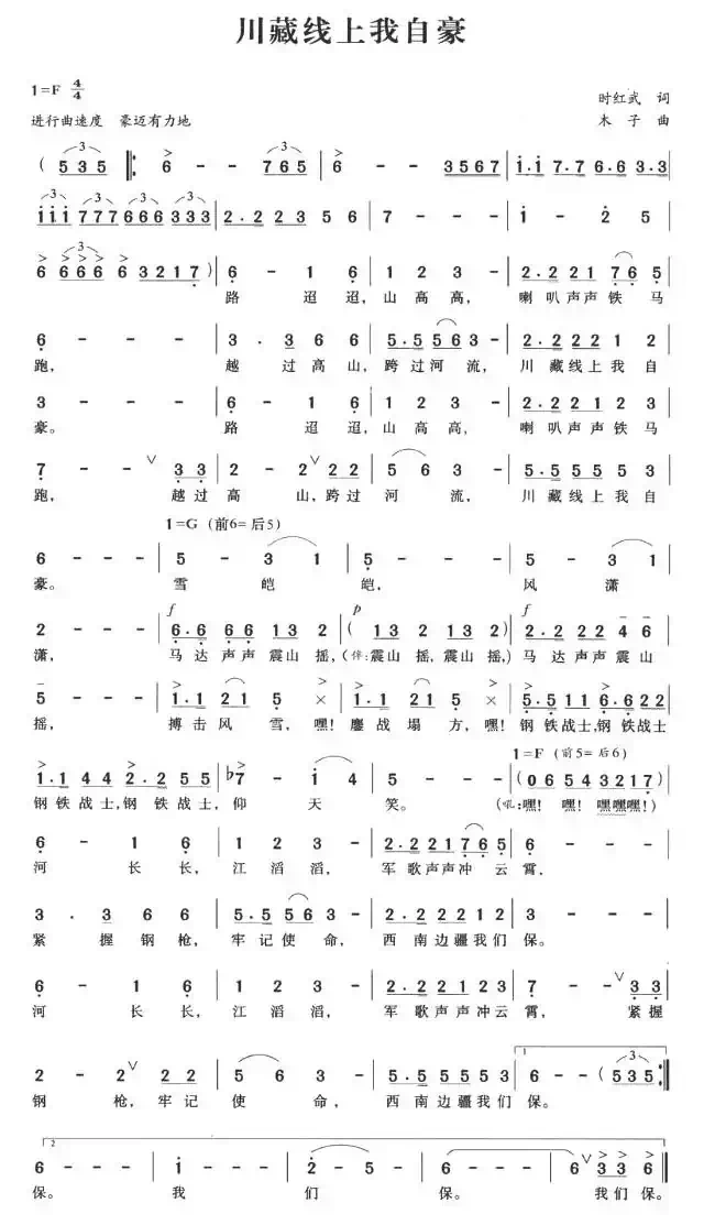 川藏线上我自豪