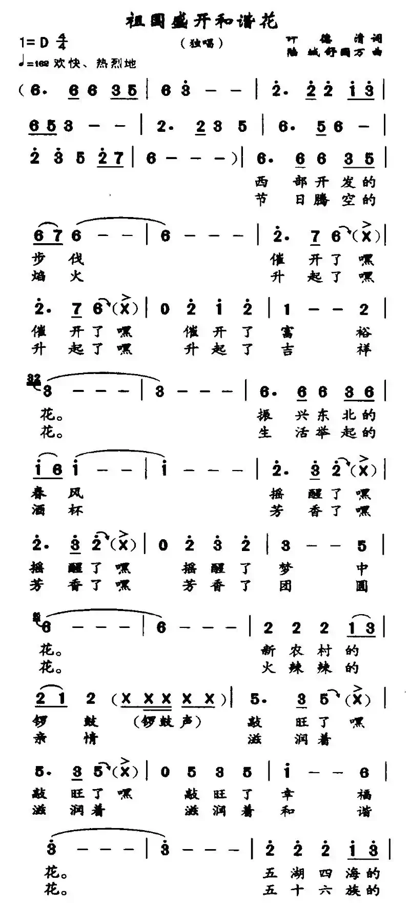 祖国盛开和谐花