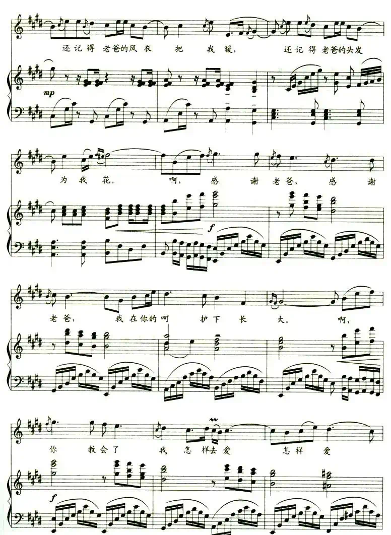 老爸(车行词 姜延辉曲、正谱)