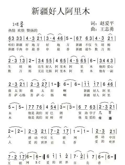 新疆好人阿里木