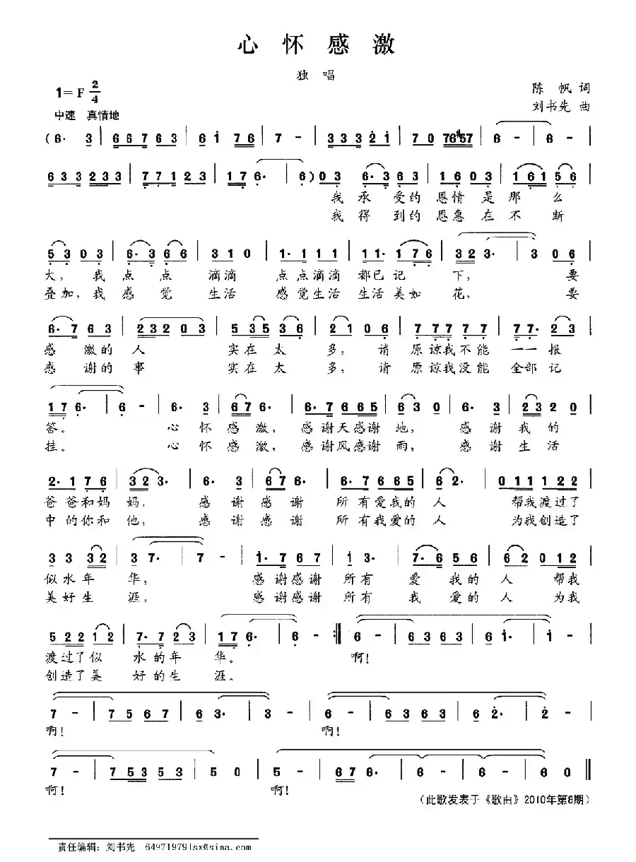 心怀感激（陈帆词 刘书先曲）