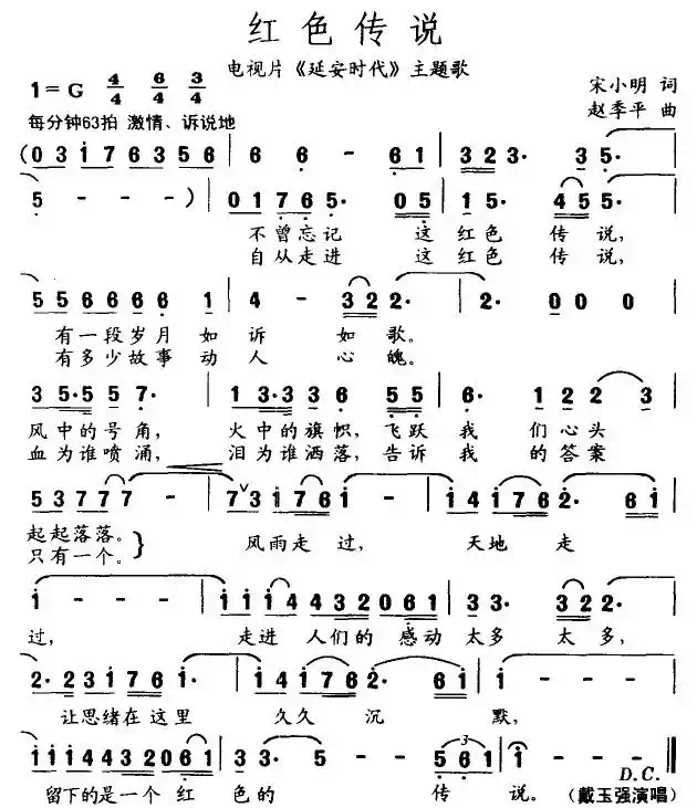 红色传说（电视片《延安时代》主题歌）