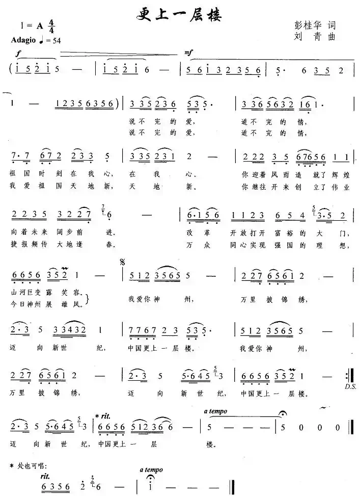 更上一层楼（宣文词 刘青曲）