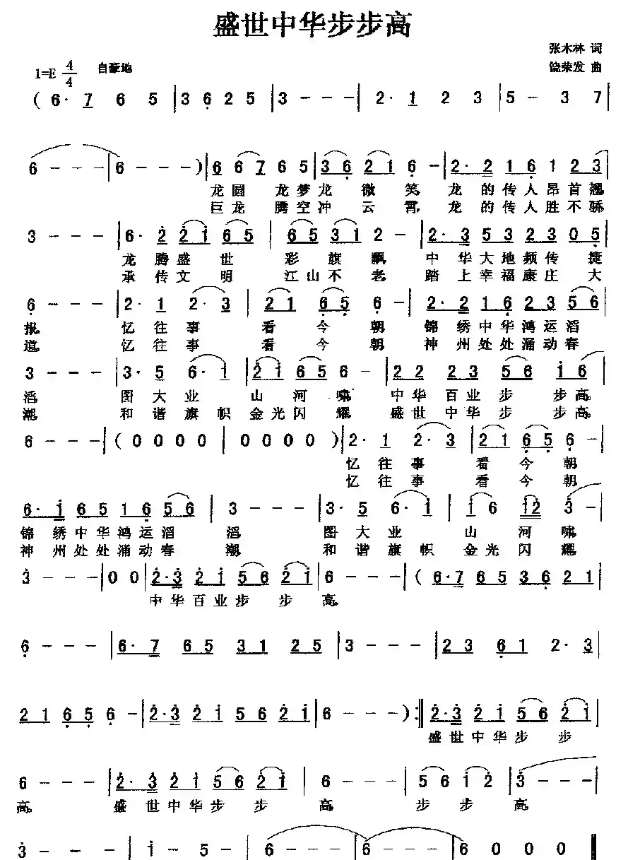 盛世中华步步高