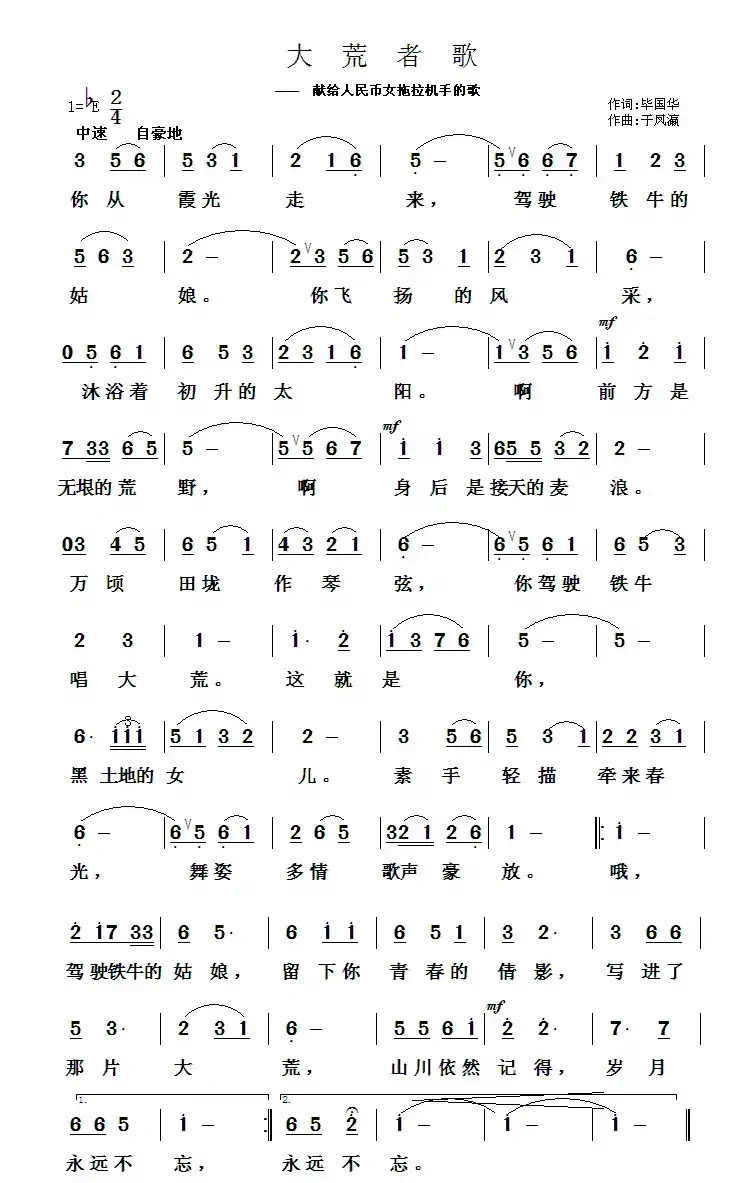大荒者歌（献给人民币女拖拉机手的歌）