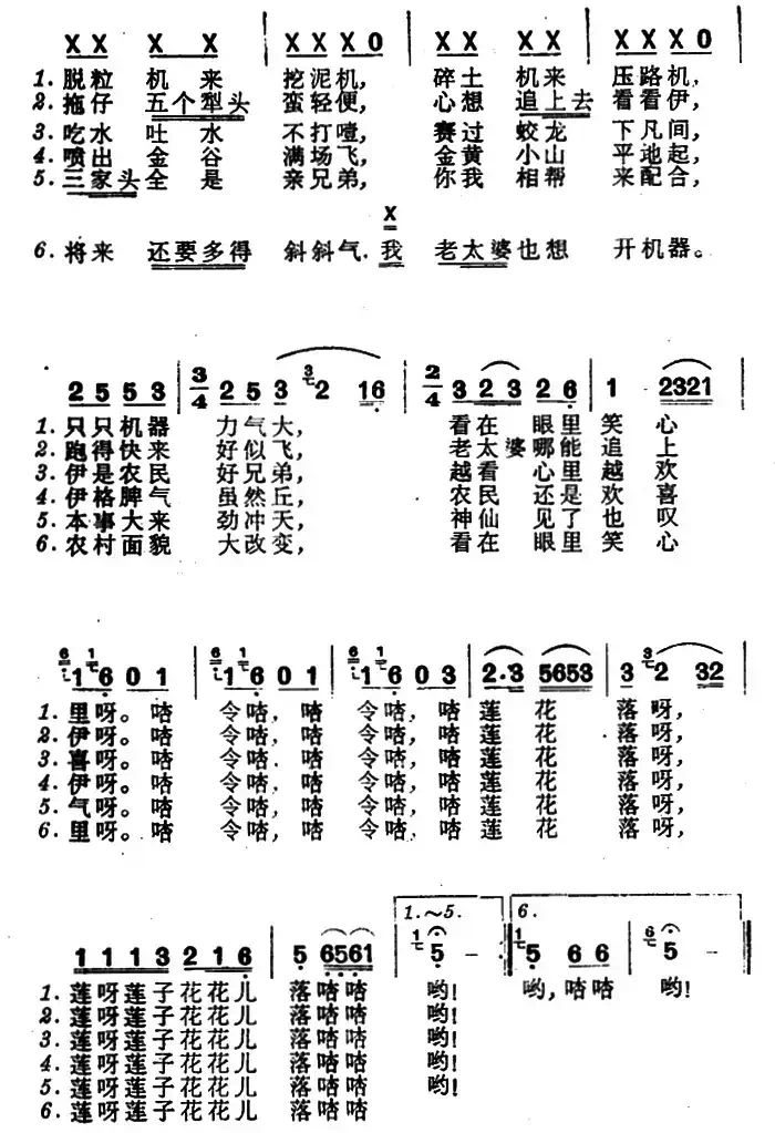 六样机(上海浦东方言表演唱)