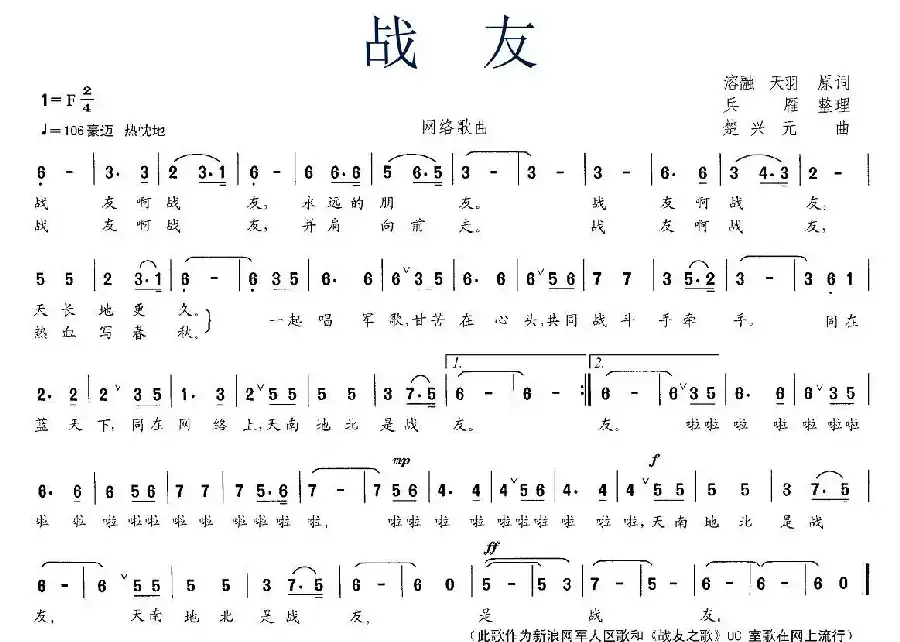 战友（溶融、天羽词 楚兴元曲）