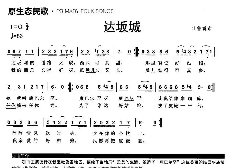 达坂城（原生态民歌）