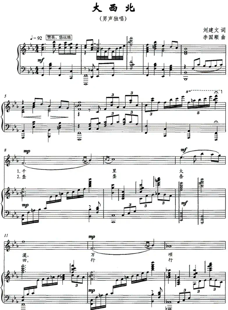 大西北（正谱）