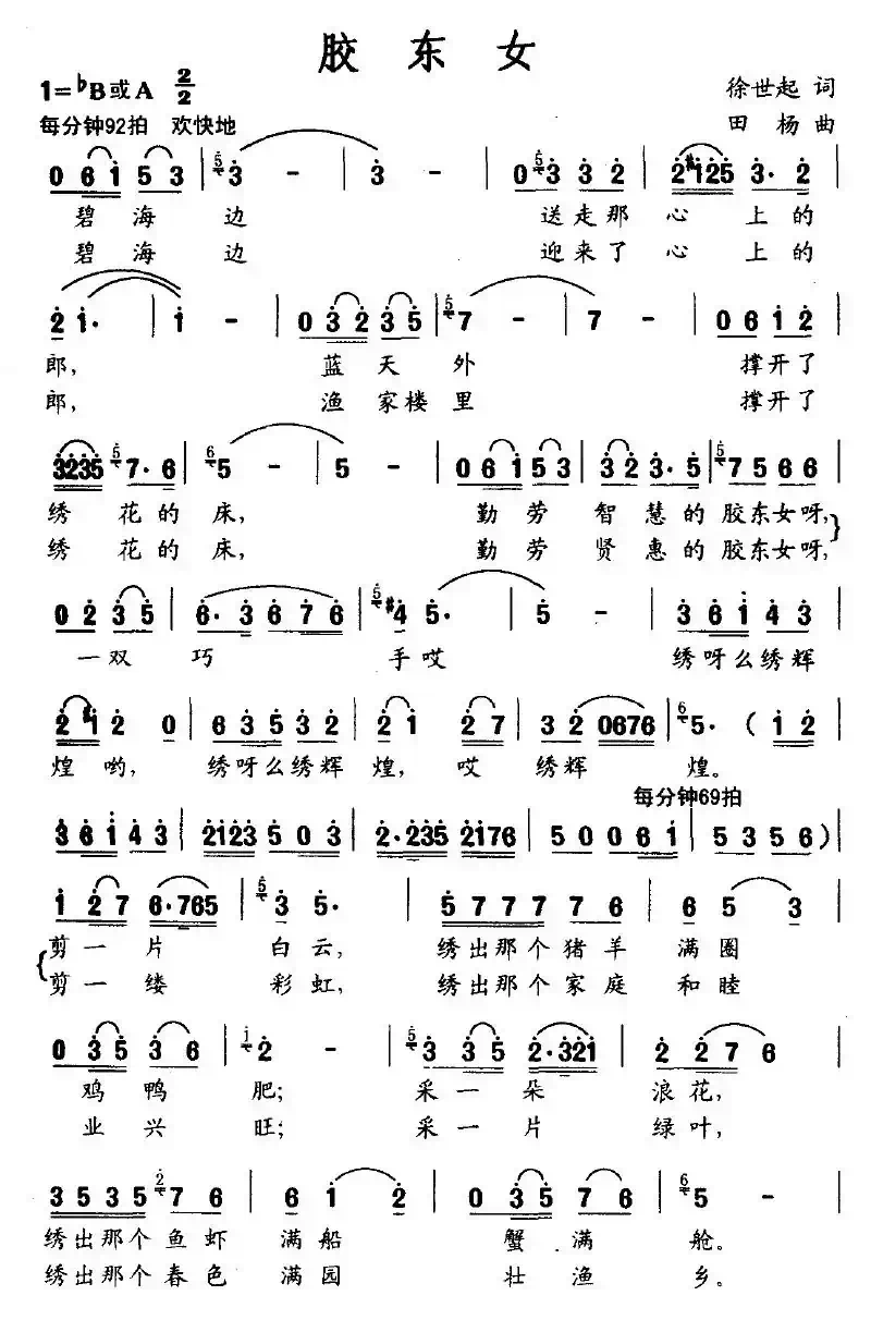 胶东女