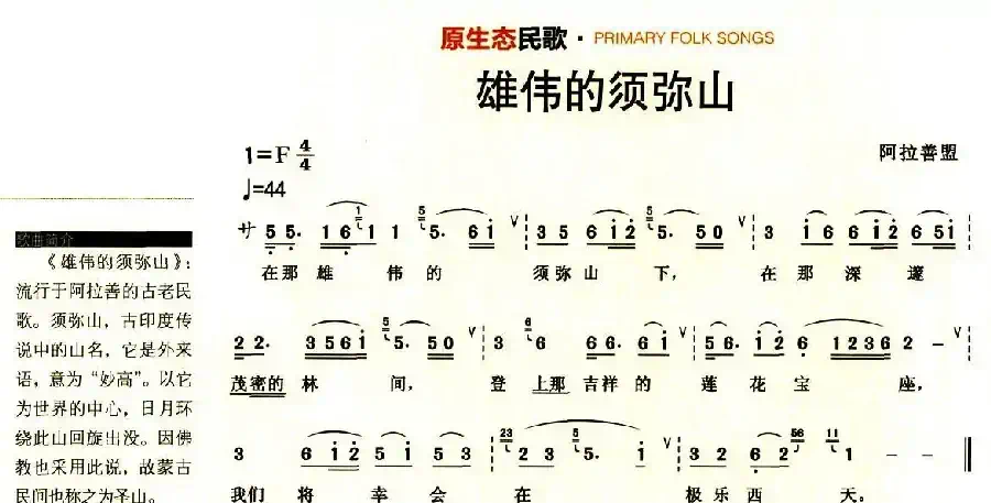 雄伟的须弥山（原生态民歌）