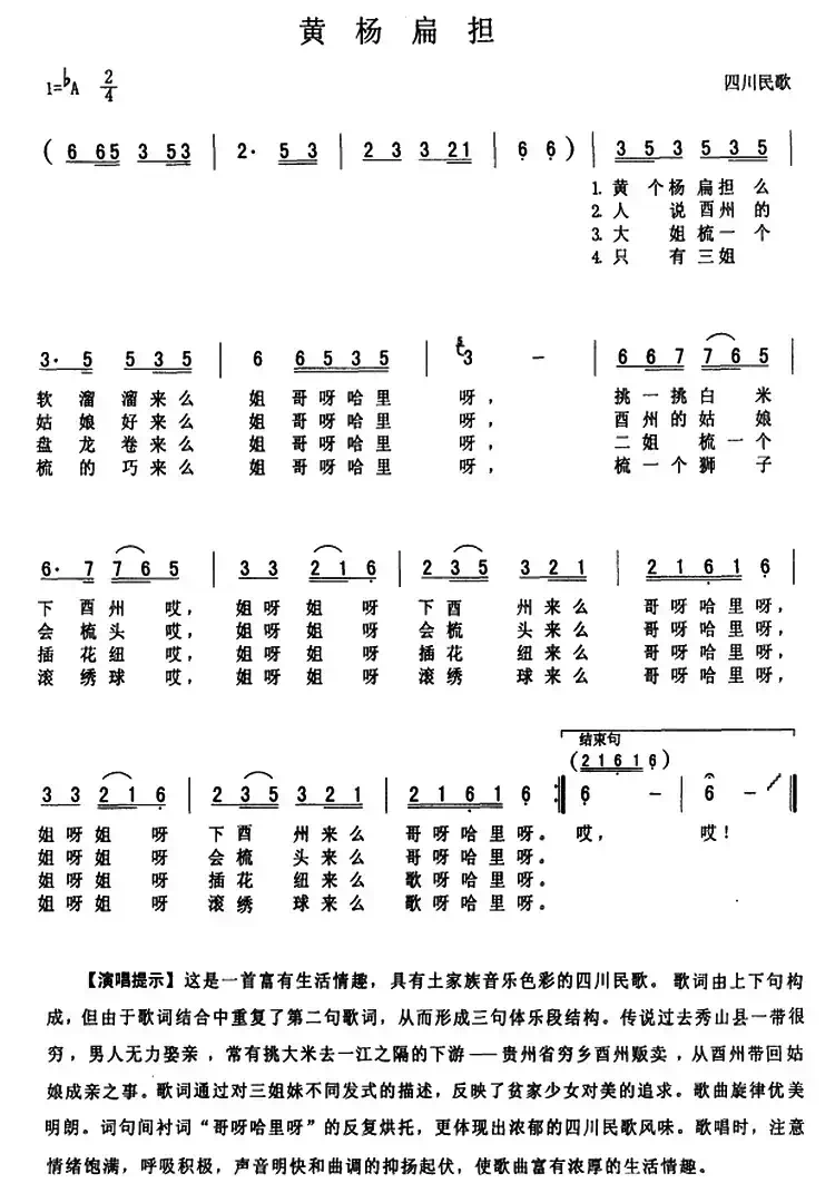 黄杨扁担（四川民歌）