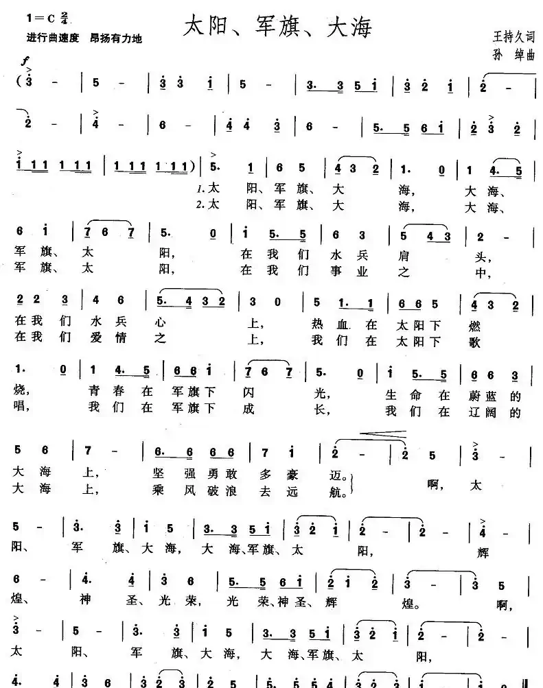 太阳,军旗,大海