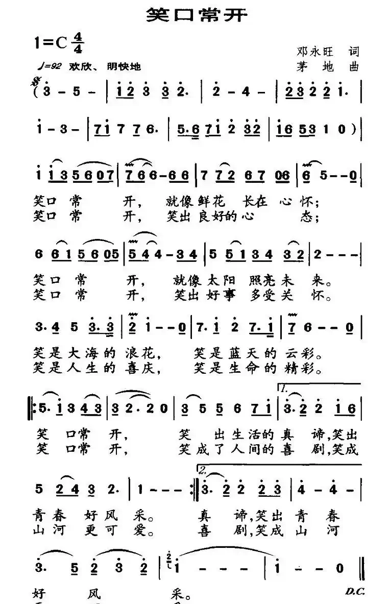 笑口常开（邓永旺词 茅地曲）