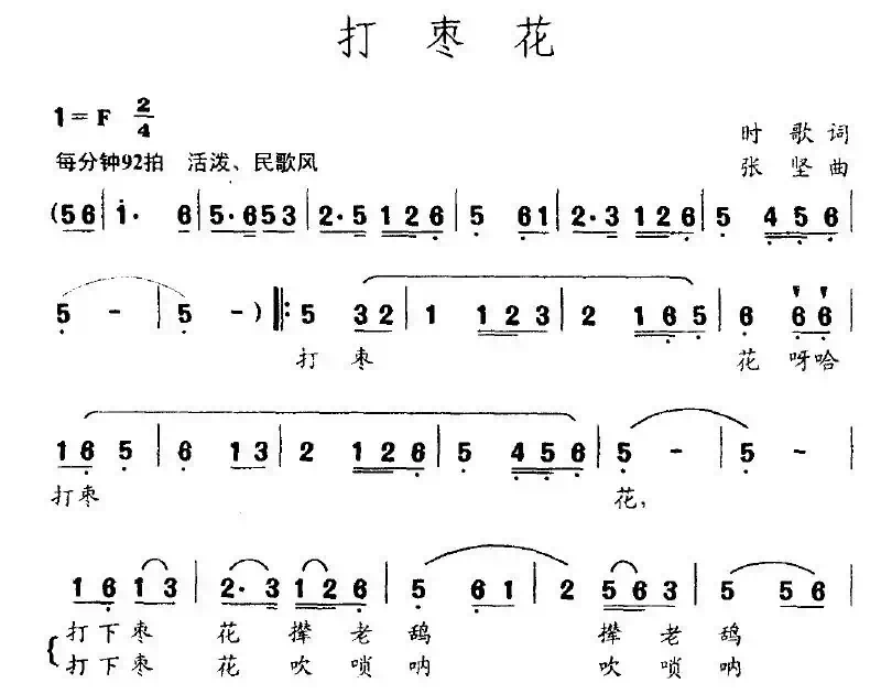 打枣花