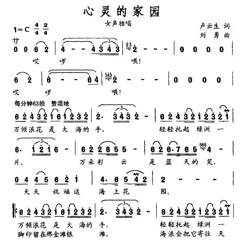 心灵的家园