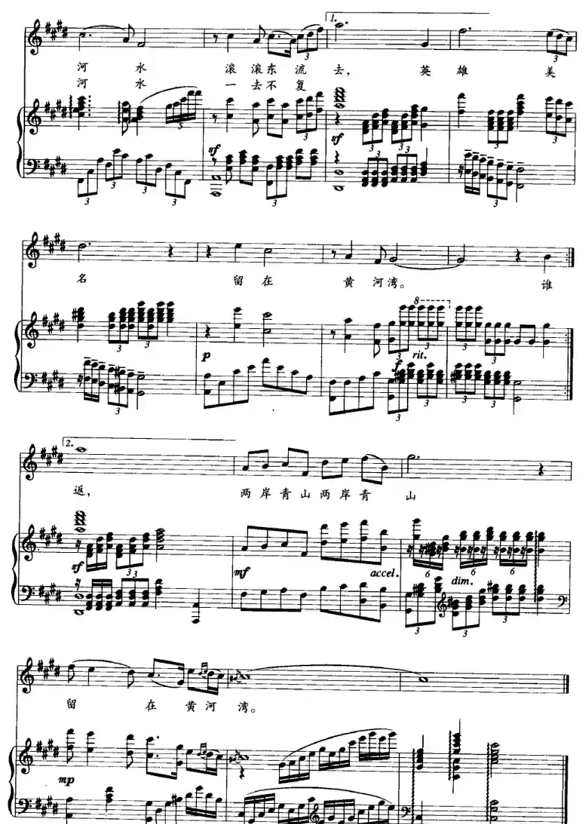 黄河湾(张驰词 王宇曲、正谱)