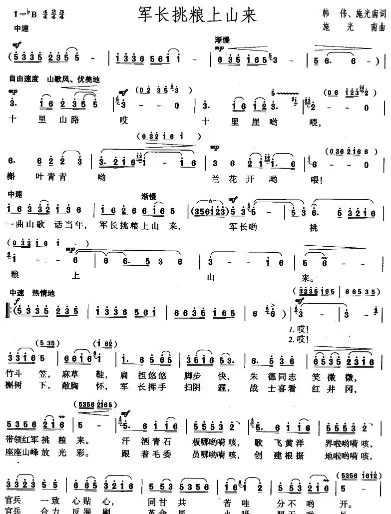 军长挑粮上山来