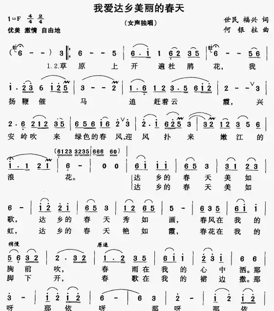 我爱达乡美丽的春天