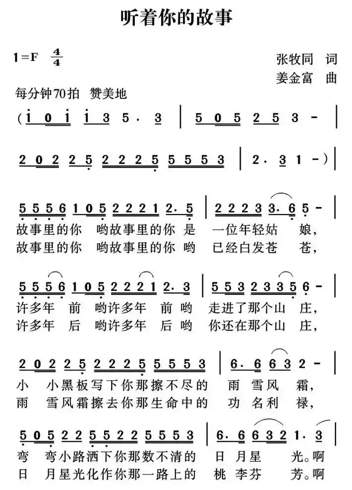 听着你的故事（张枚同词 姜金富曲）