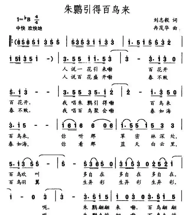 朱鹮引得百鸟来