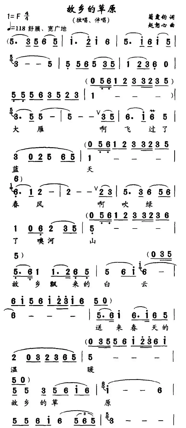 故乡的草原（蔺霆钧词 赵恕心曲）