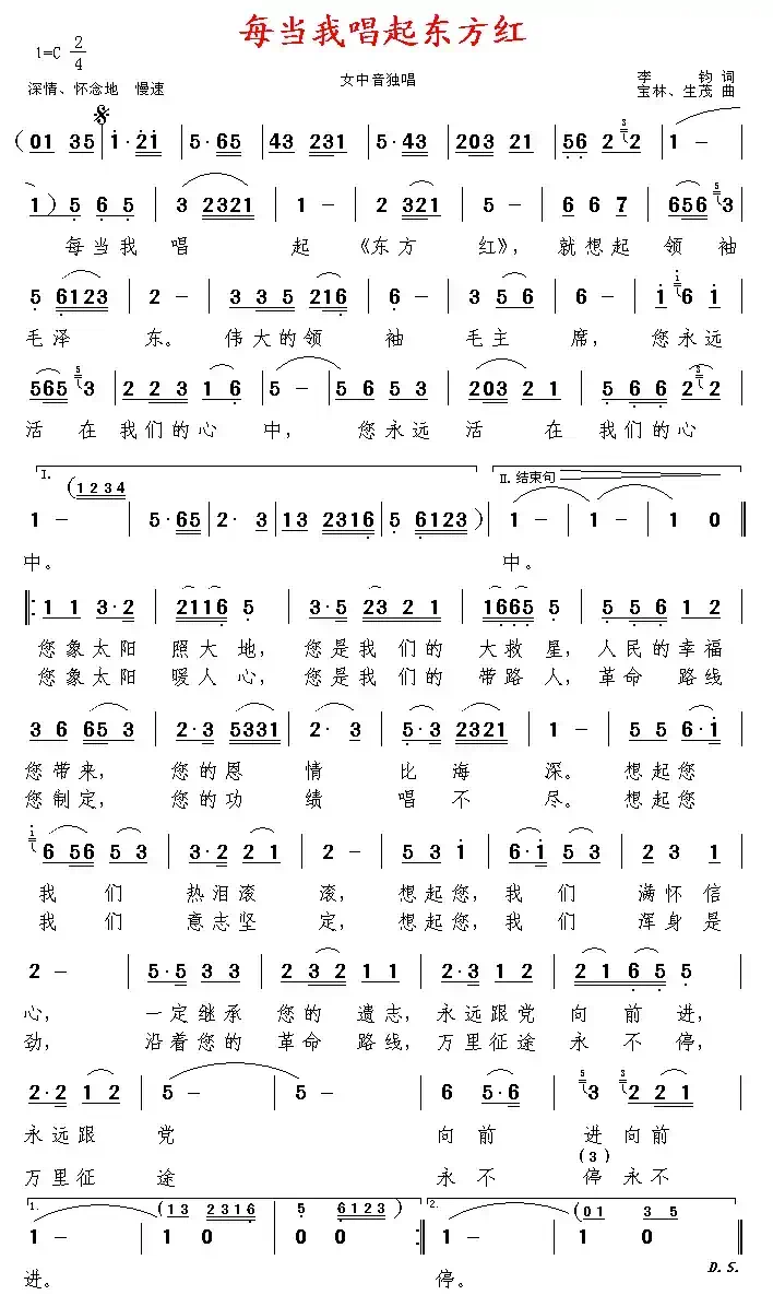 每当我唱起东方红