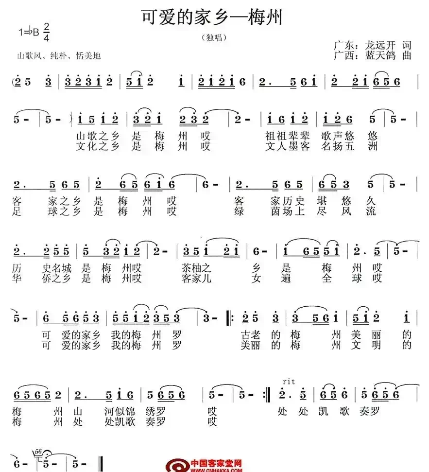 可爱的家乡—梅州