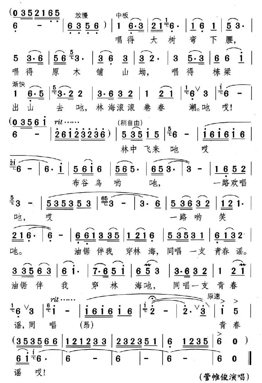 林中飞来布谷鸟