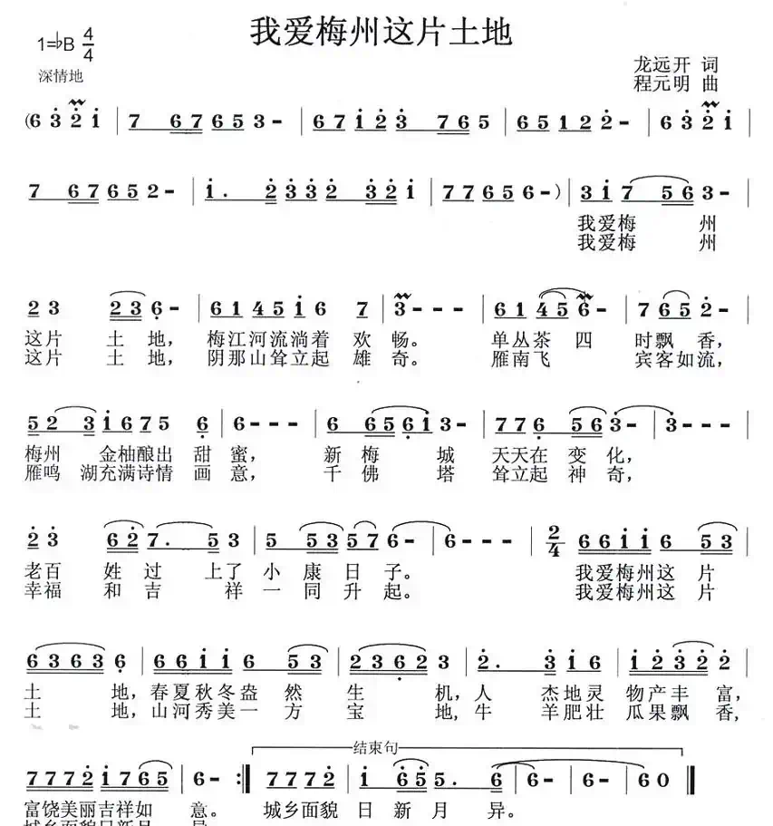 我爱梅州这片土地