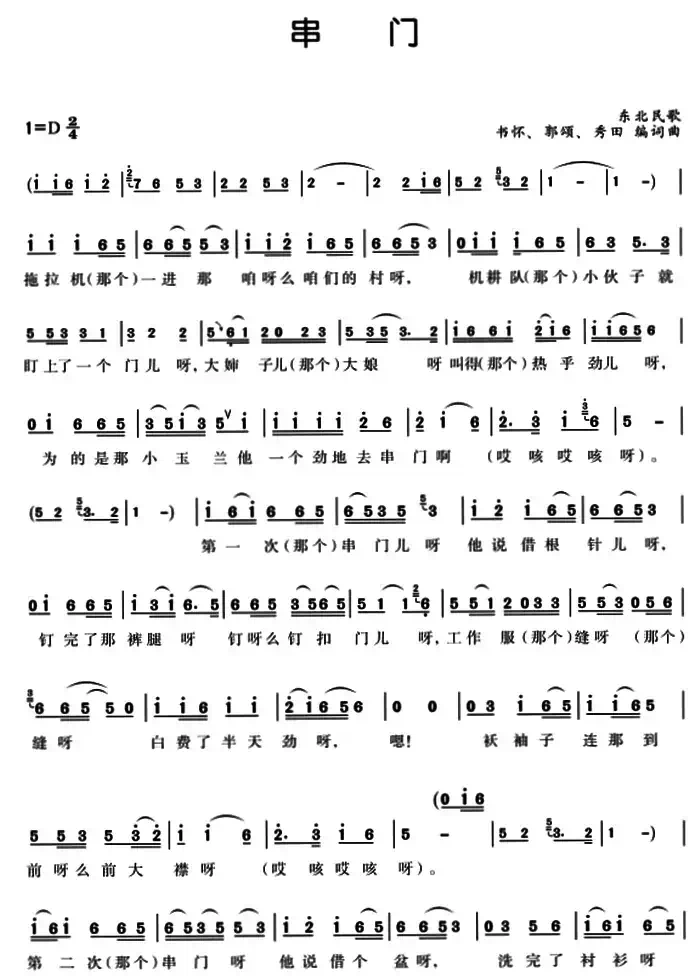 串门儿(又名:串门)