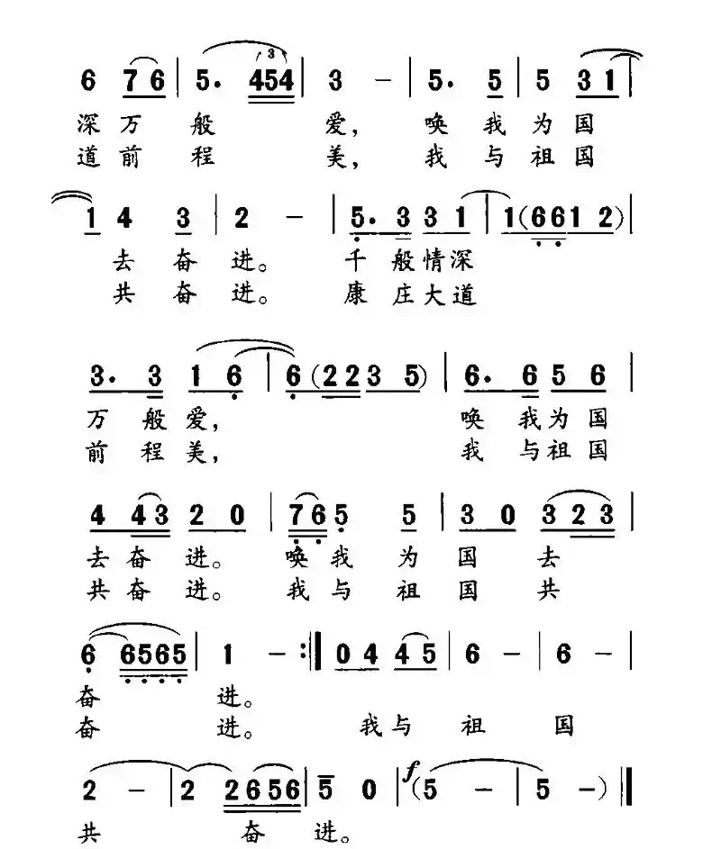 我与祖国共奋进（刘志毅词 魏艺曲）