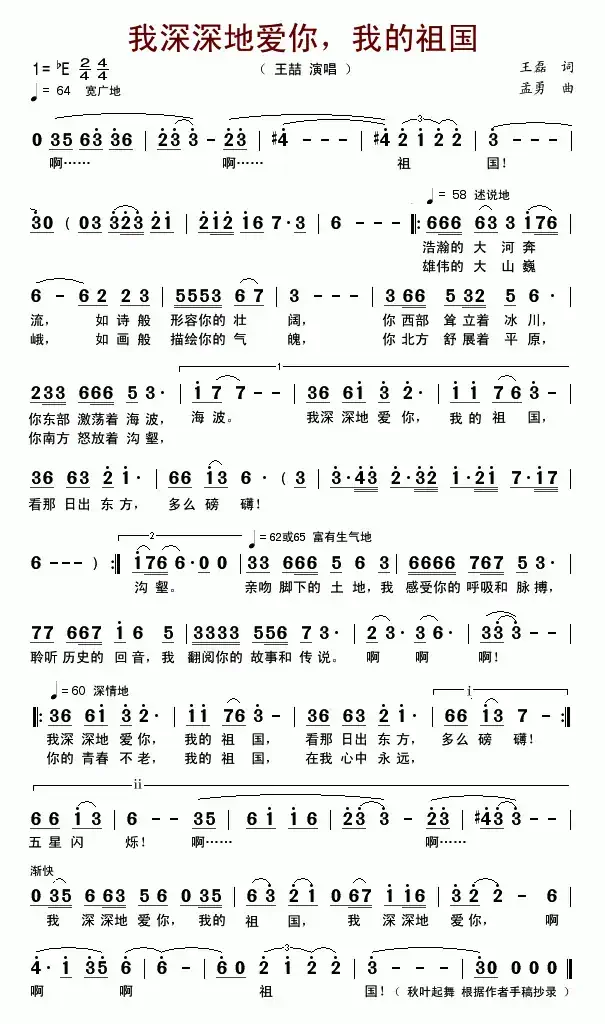 我深深地爱你，我的祖国
