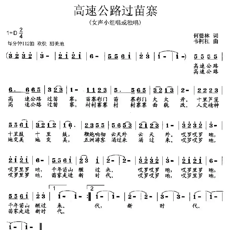 高速公路过苗寨