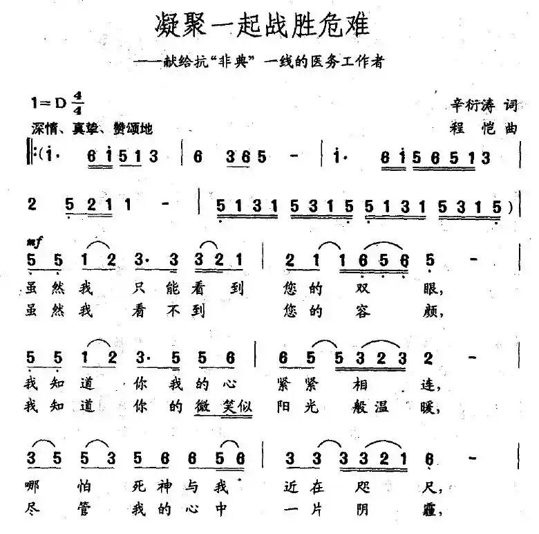 凝聚一起战胜危难