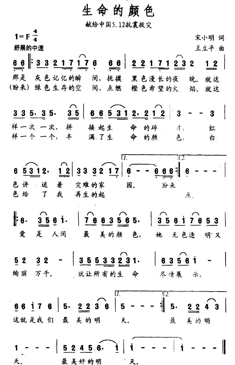 生命的颜色（献给中国5.12抗震救灾）