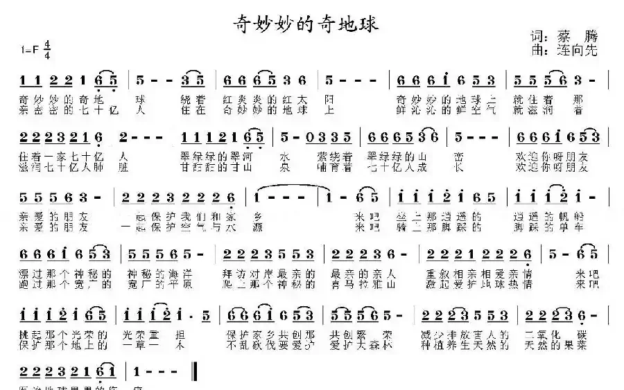 奇妙妙的奇地球