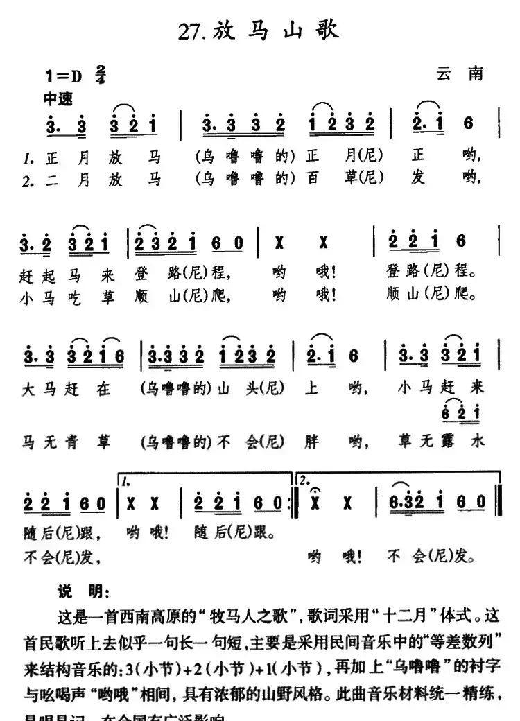 放马山歌(云南民歌)(8个版本)