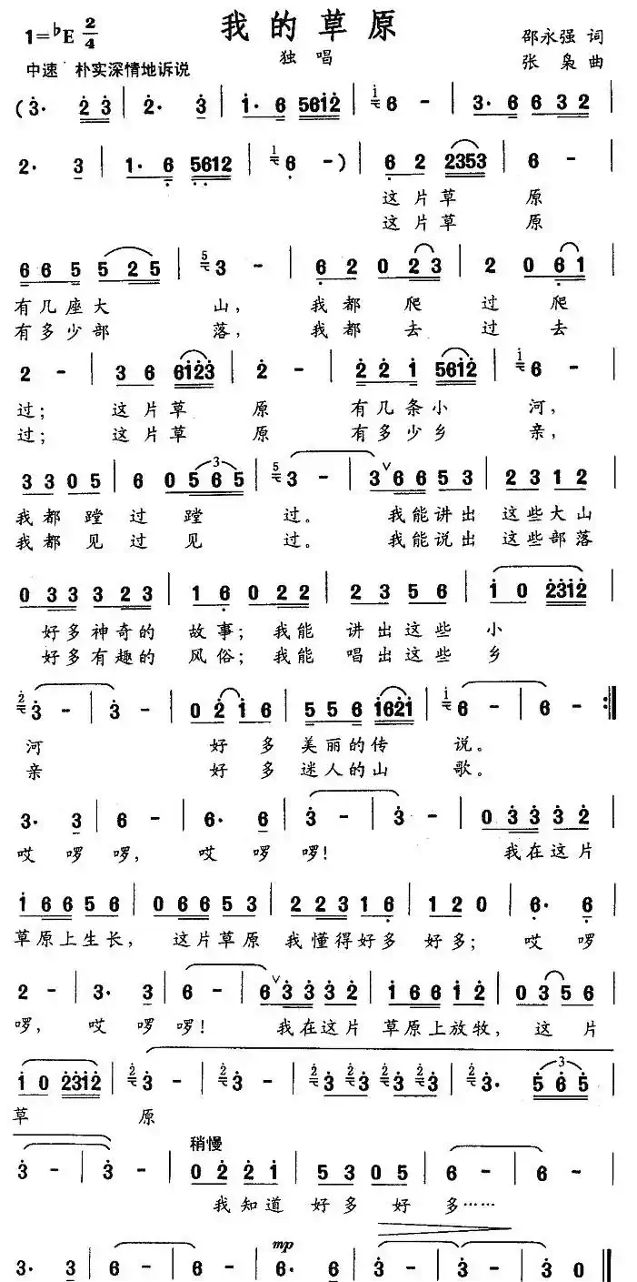 我的草原（邵永强词 张枭曲）