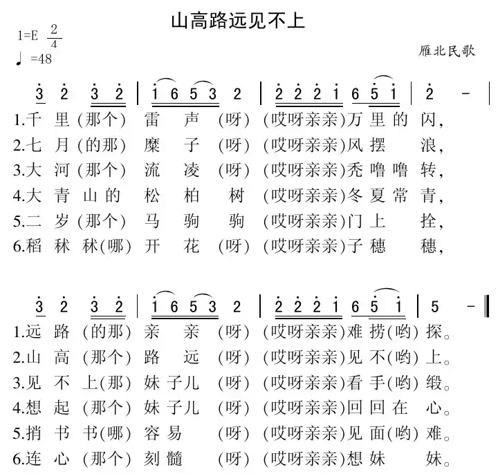 山高路远见不上
