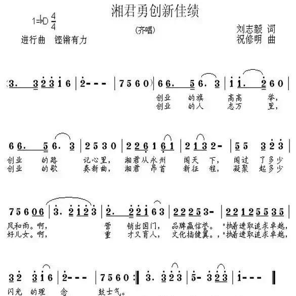 湘君勇闯新佳绩