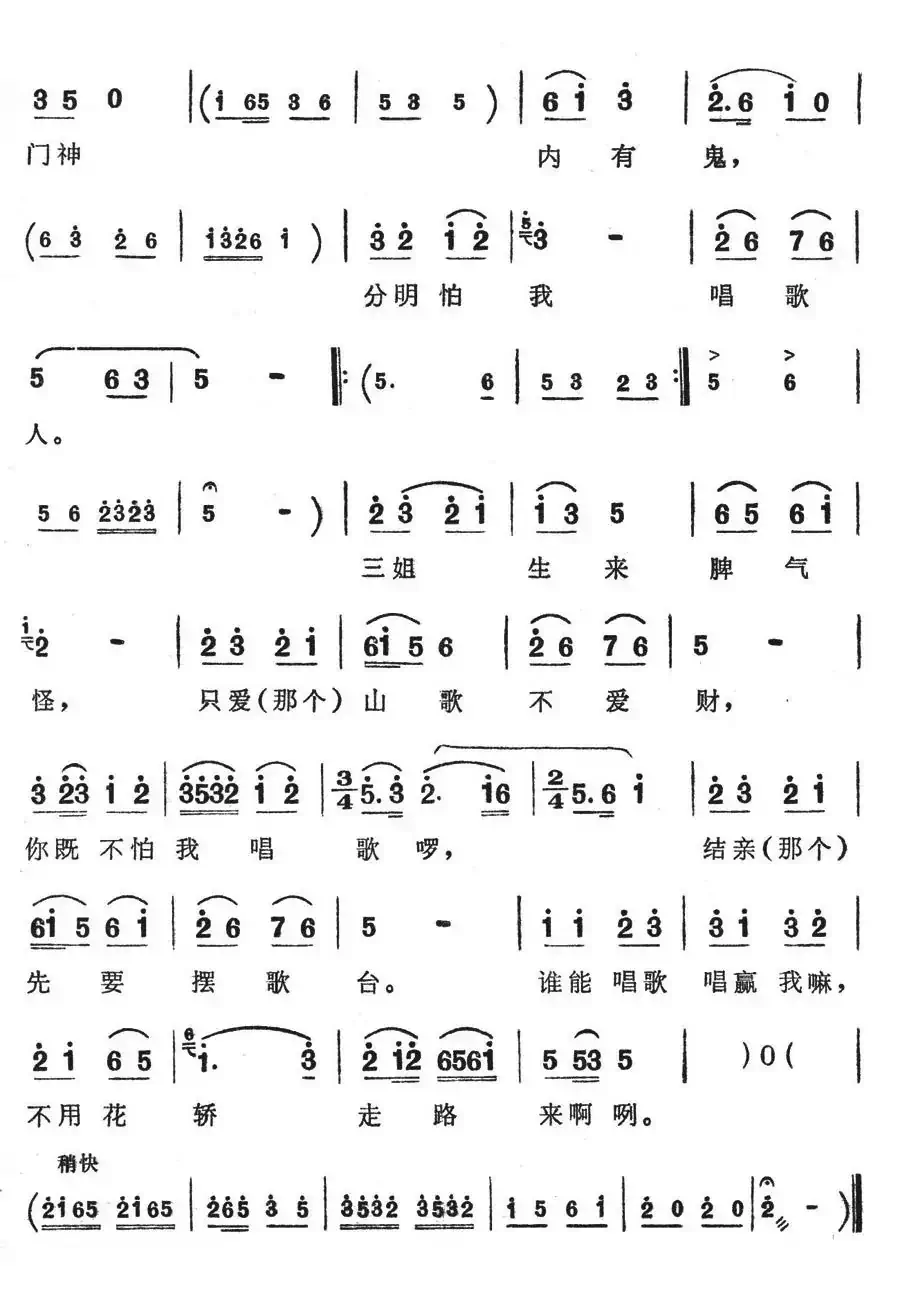 三姐一眼看得清(歌舞剧《刘三姐》选曲)